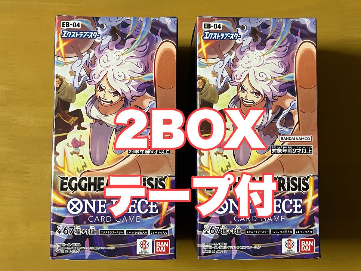 ワンピースカードゲーム EB-04 エッグヘッドクライシス 2BOX テープ付