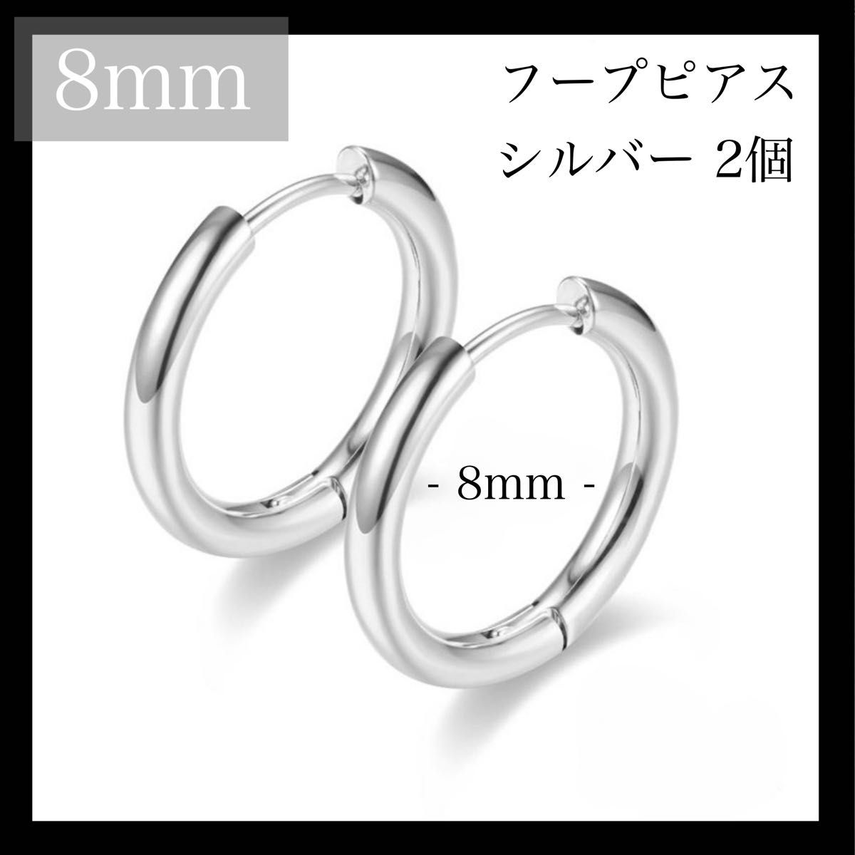 フープピアス ステンレス シルバー 8mm 2個 メンズ レディース｜Yahoo