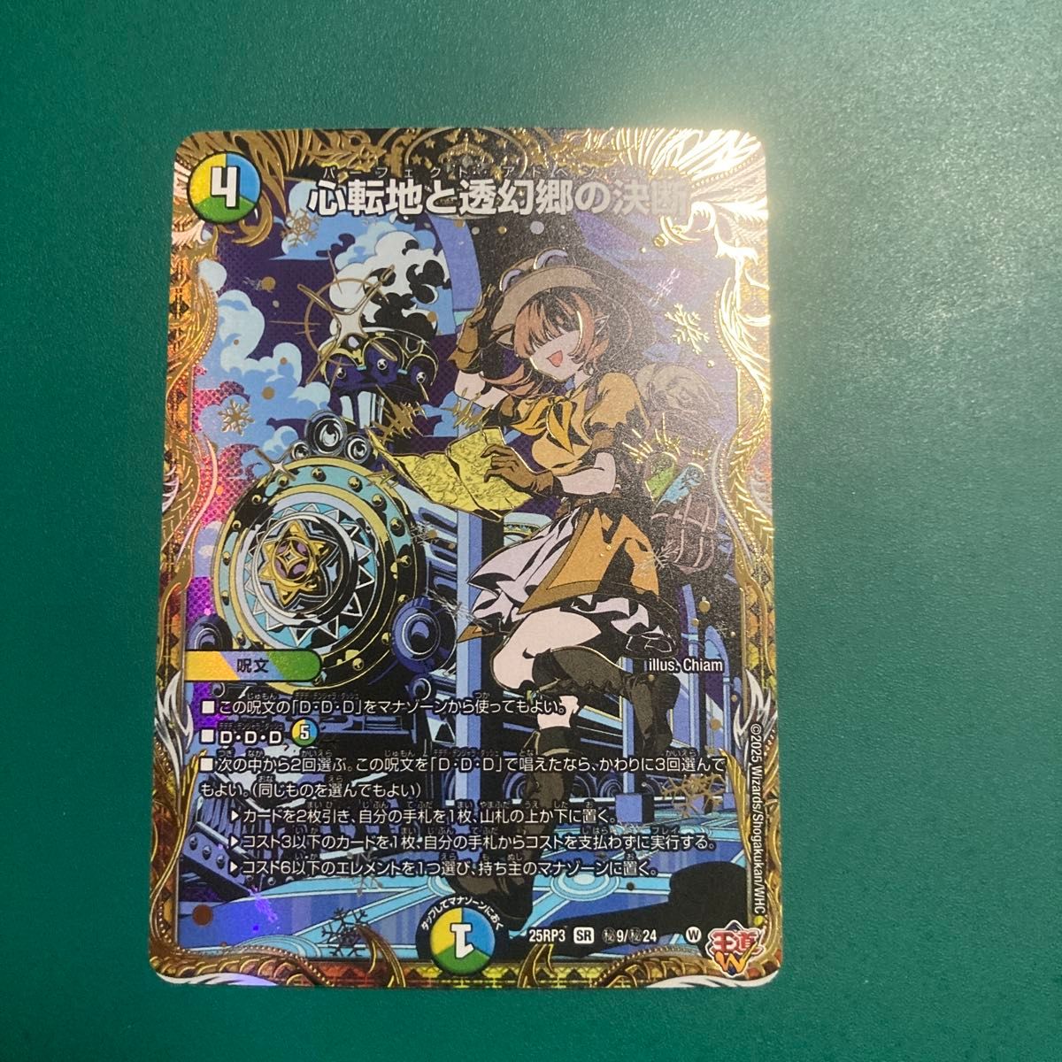 心転地と透幻郷の決断 パーフェクトアドベンチャー シークレット 心