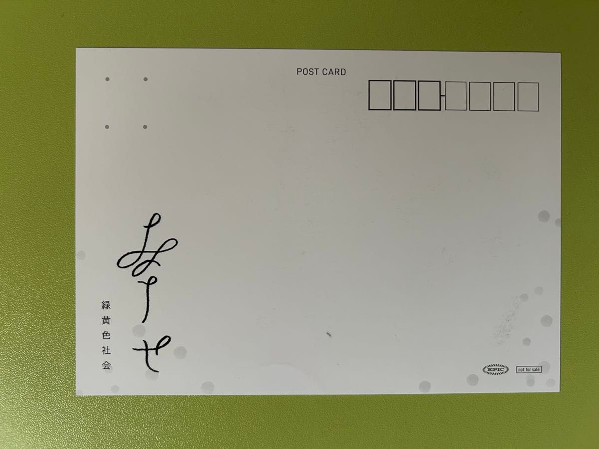 緑黄色社会 幸せ 直筆サイン入り ポストカード｜Yahoo!フリマ（旧