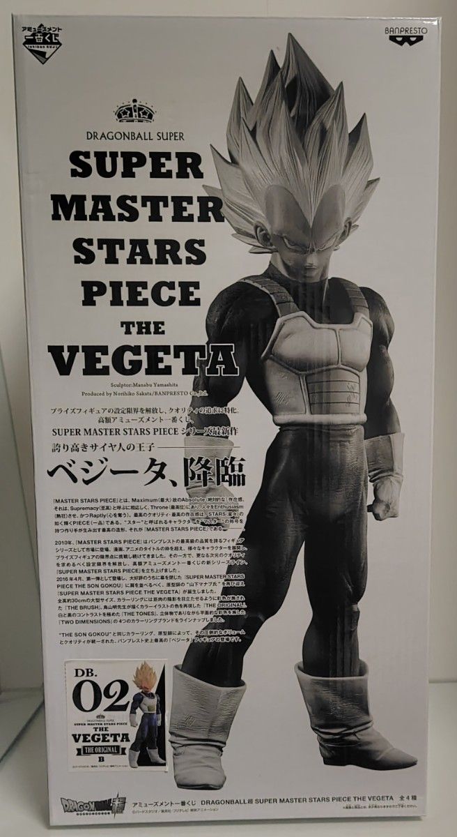ドラゴンボール SUPER MASTER STARS PIECE SMSP ベジータ 02 B賞