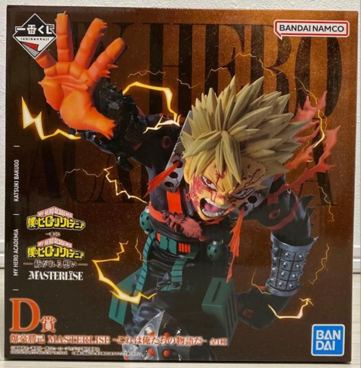 一番くじ ヒロアカ 紡がれる想い D賞 爆豪勝己 俺たちの物語だ