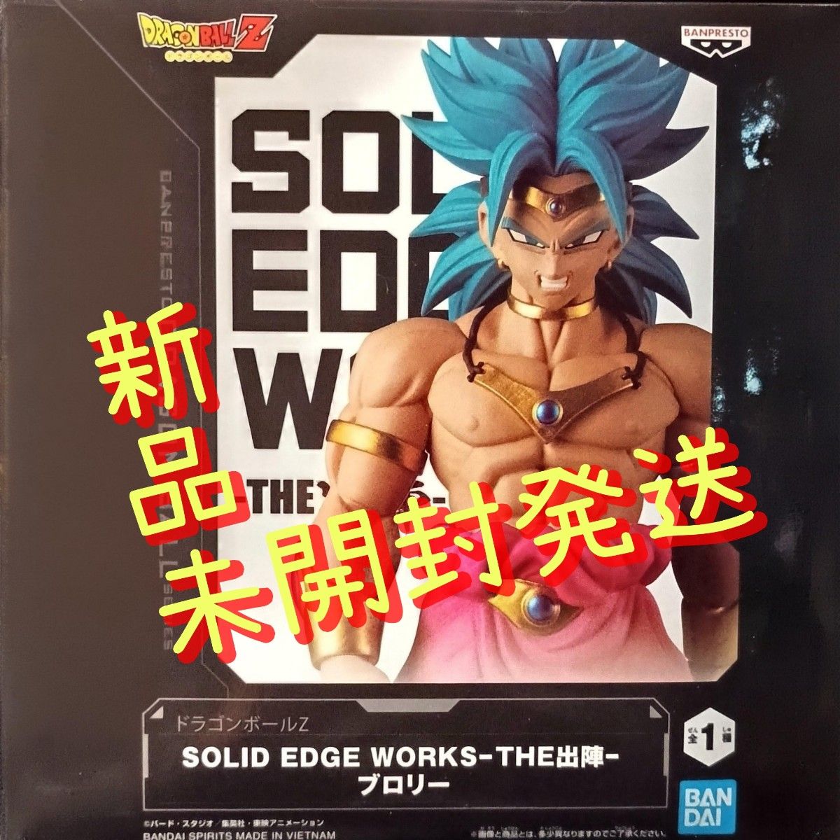 ドラゴンボールZ SOLID EDGE WORKS-THE出陣-ブロリー フィギュア 新品