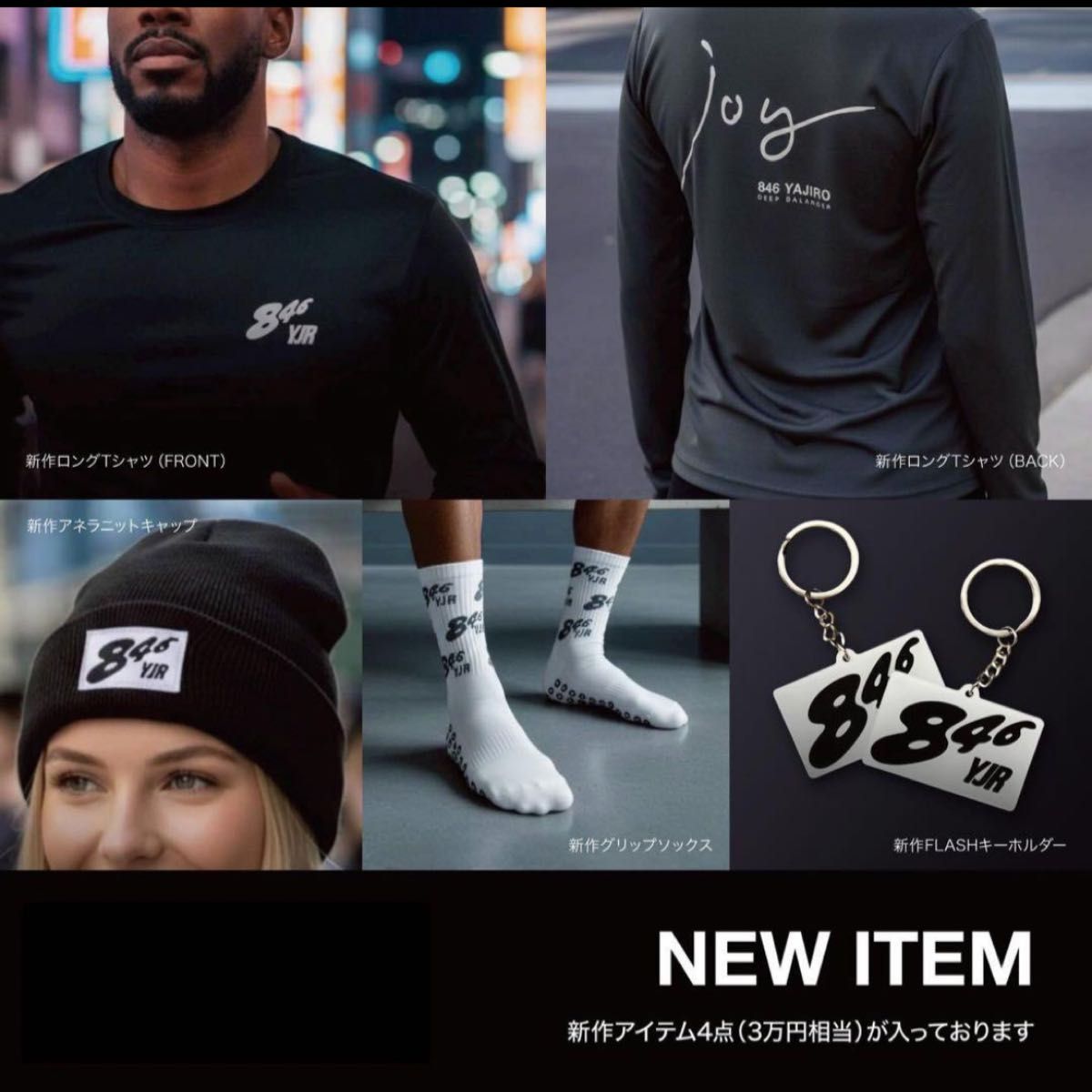 新作 846 YAJIRO ロングTシャツ アネラニットキャップ 他4点 ヤジロ