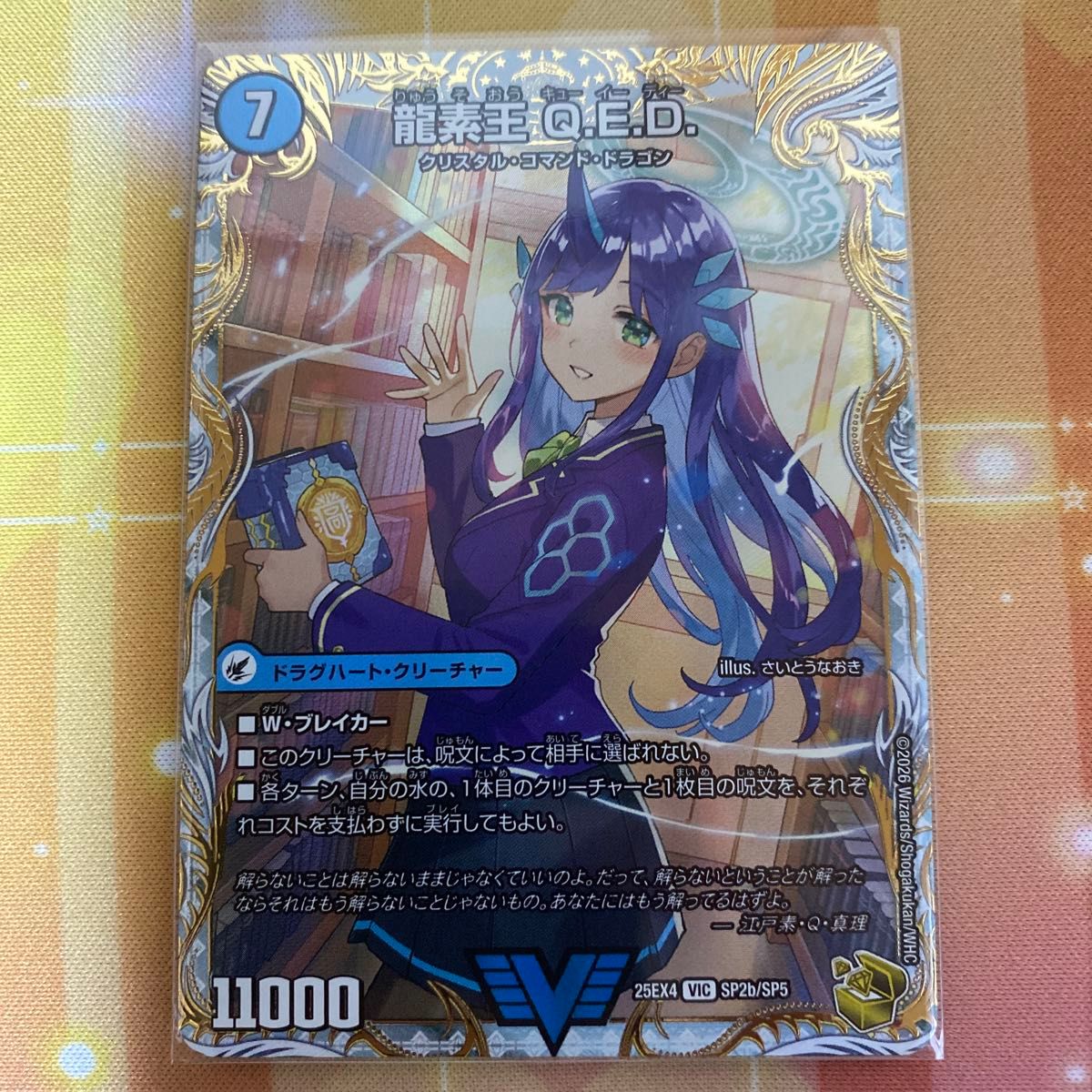 真理銃 エビデンス 龍素王 QED金トレジャー デュエルマスターズ