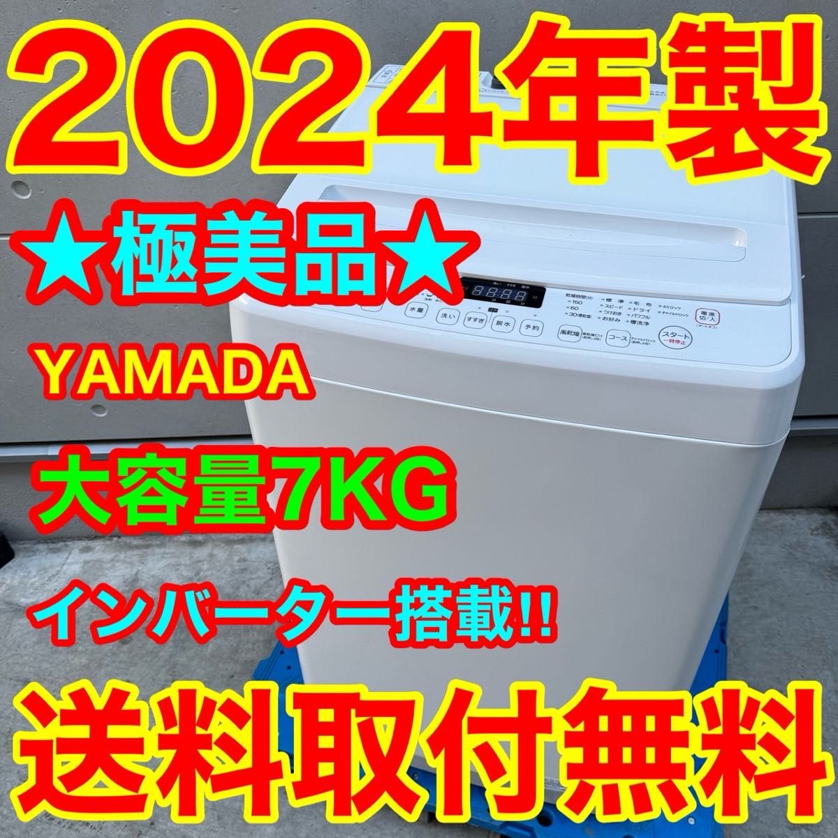 207 2024年製美品 ヤマダ電機 洗濯機 7KG ガラス インバーター｜Yahoo
