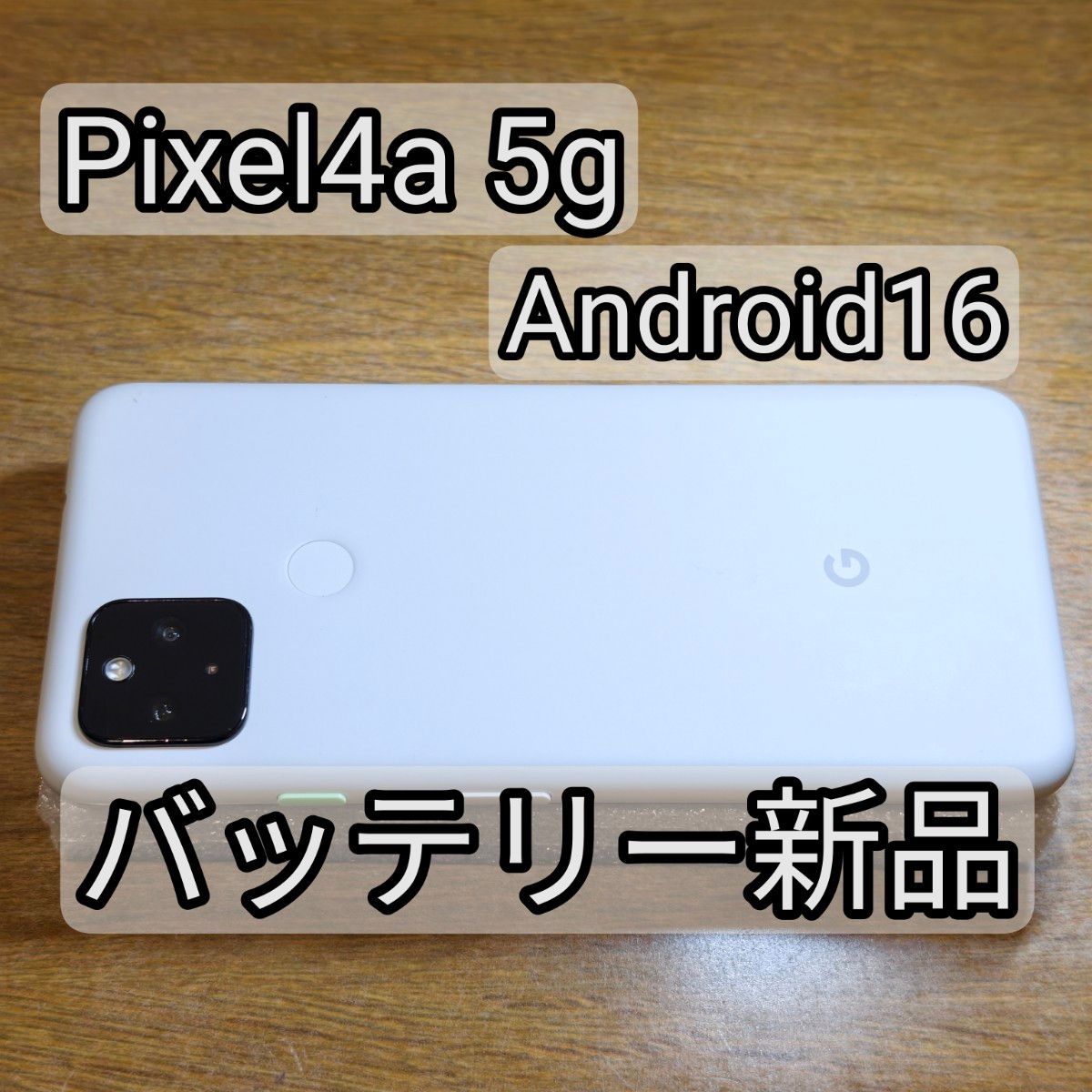 Google Pixel 4a 5G 国内版 SIMフリー｜Yahoo!フリマ（旧PayPayフリマ）