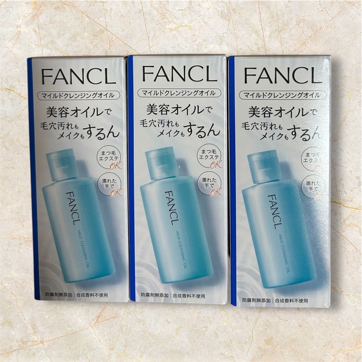 新品未開封】FANCL ファンケル マイルドクレンジングオイル 60ml 3本