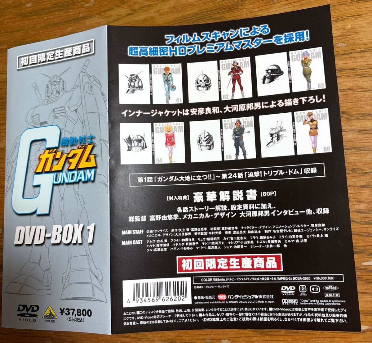 機動戦士ガンダム DVD-BOX 1 Limited Version 初回限定生産 1/200 RX78