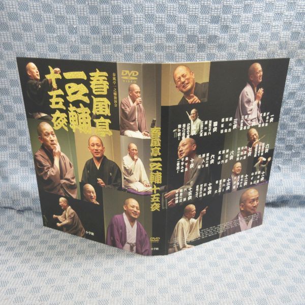 Yahoo!オークション - F291 「DVD BOOK 春風亭一之輔 十五夜 一之輔独