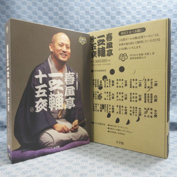 Yahoo!オークション - F291 「DVD BOOK 春風亭一之輔 十五夜 一之輔独