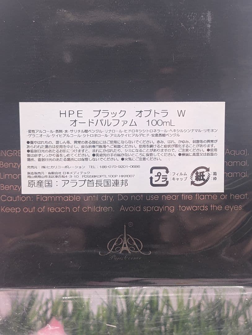 新品未開封Black Optra ブラックオプトラEDP100ml パリコーナー BLACK
