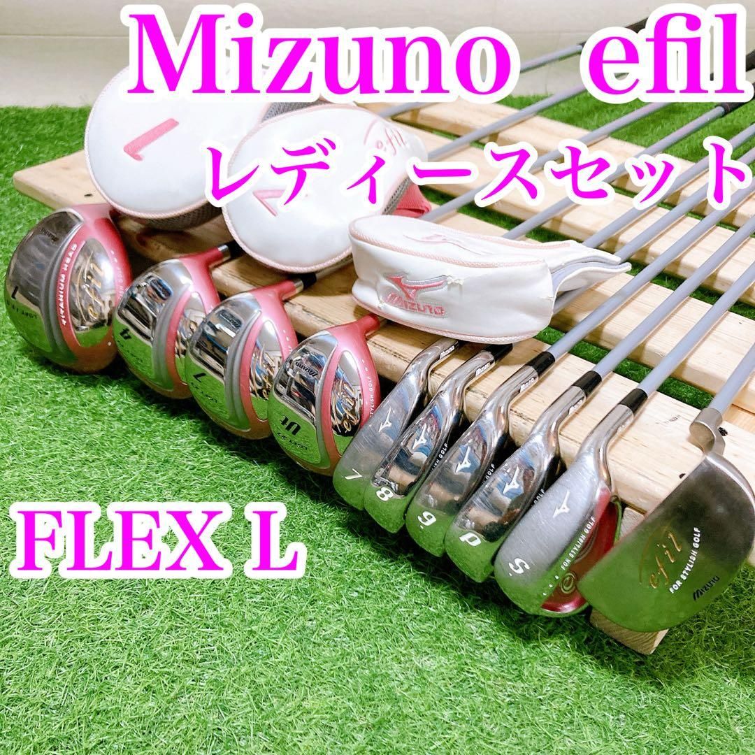 クラブのみ ミズノ エフィール ゴルフクラブ レディースセット 右利き