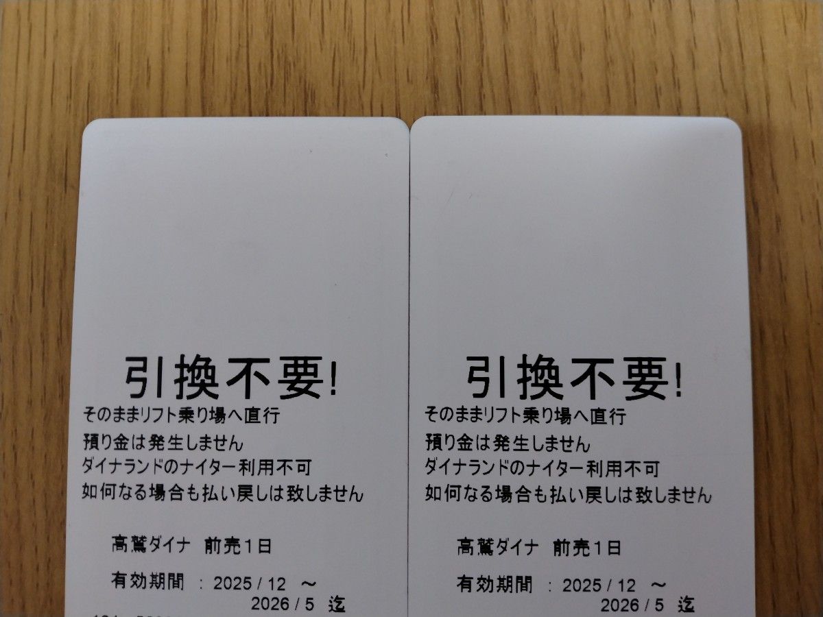 高鷲スノーパーク&ダイナランド共通リフト券 1日券 2枚セット｜Yahoo