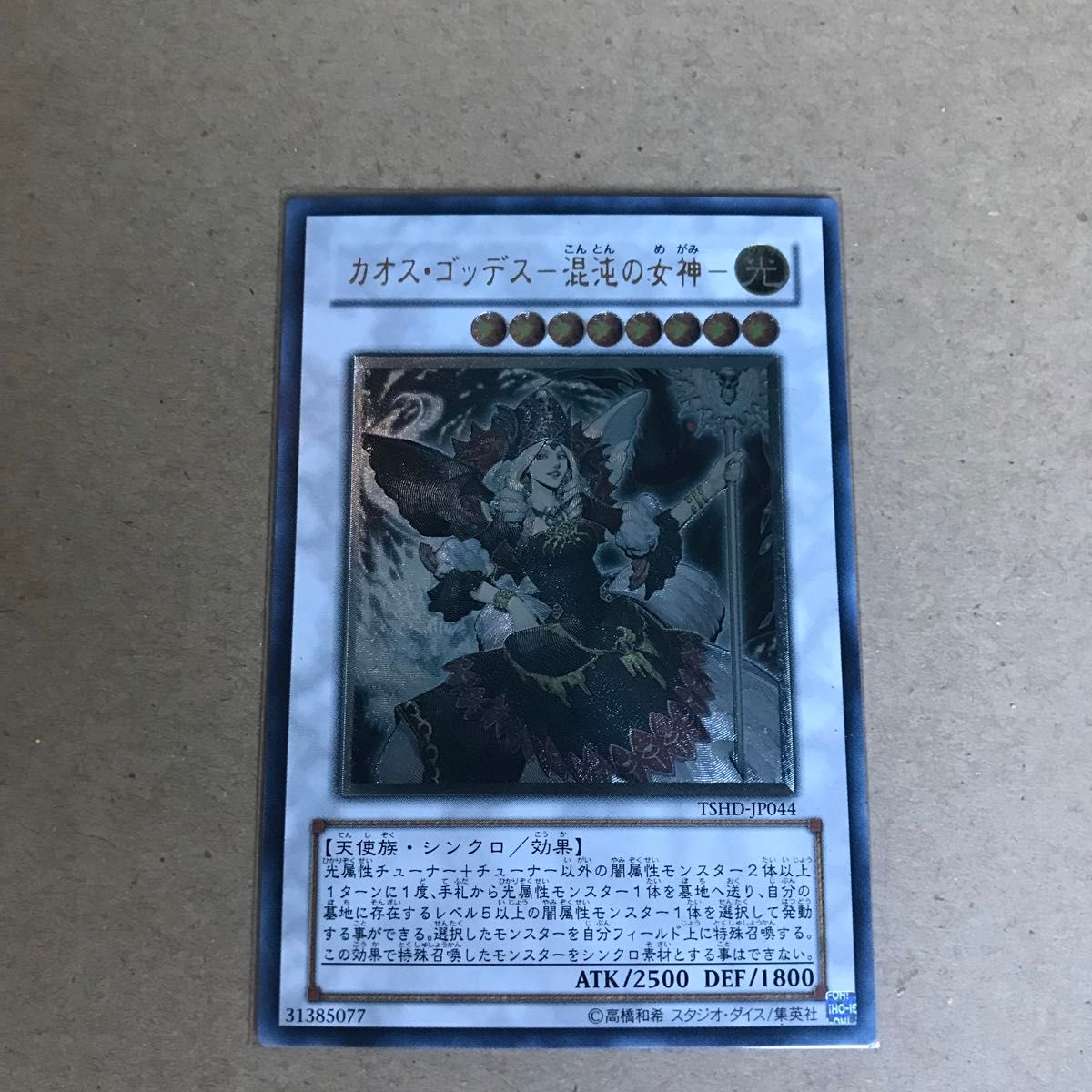 遊戯王 カオス・ゴッデス－混沌の女神－ レリーフ｜Yahoo!フリマ（旧