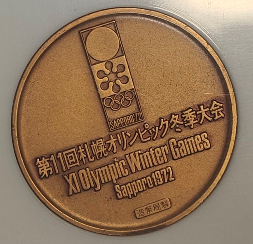 札幌オリンピック冬季大会 記念メダル 1972年 銅メダル 北村西望