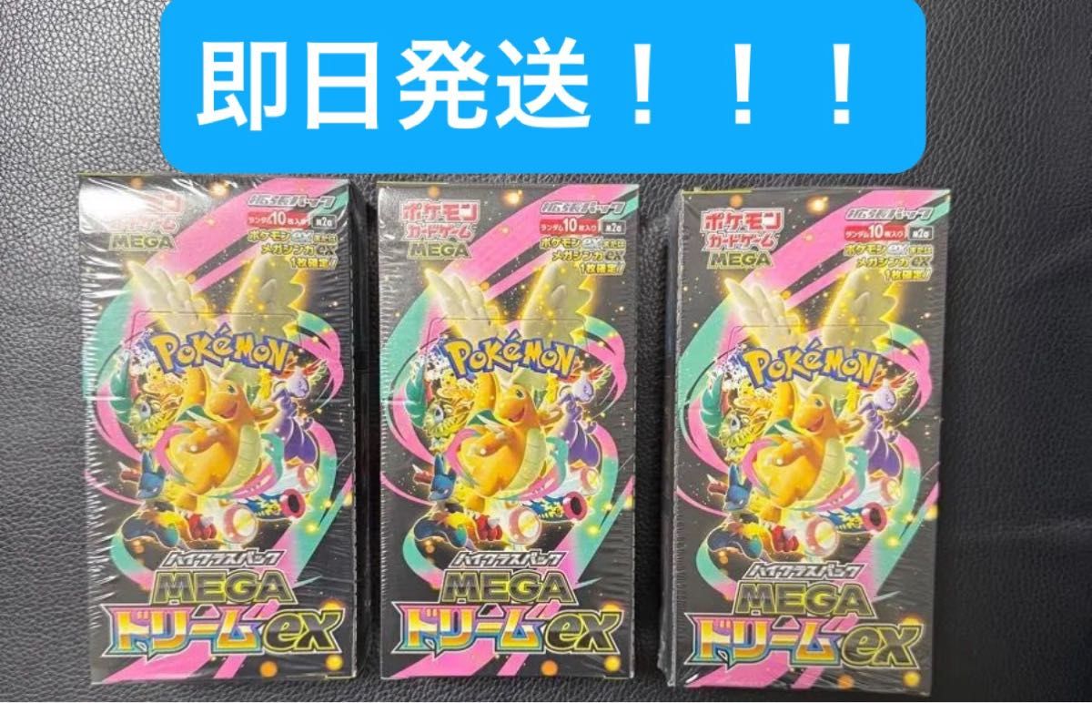 ポケモンカード メガドリームex シュリンク付き 3box｜Yahoo!フリマ