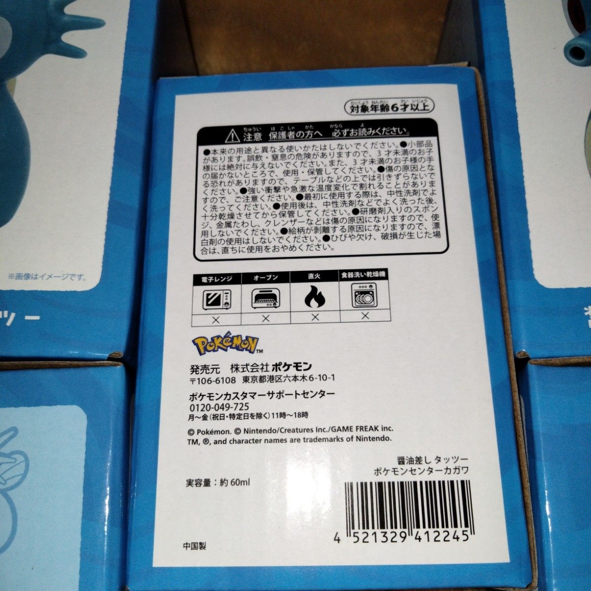 タッツー 醤油差し ポケモンセンターカガワ ポケモン ポケモンセンター