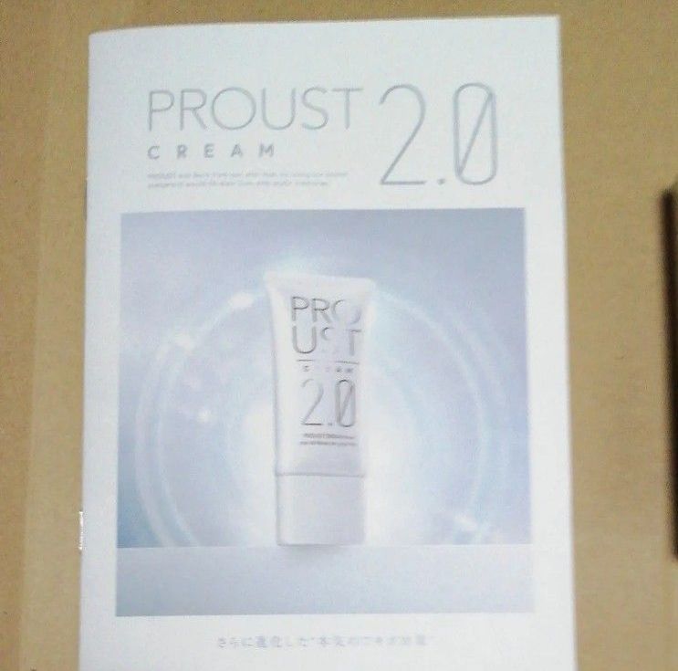 プルーストクリーム2 0 (30g) 冊子付き｜Yahoo!フリマ（旧PayPayフリマ）