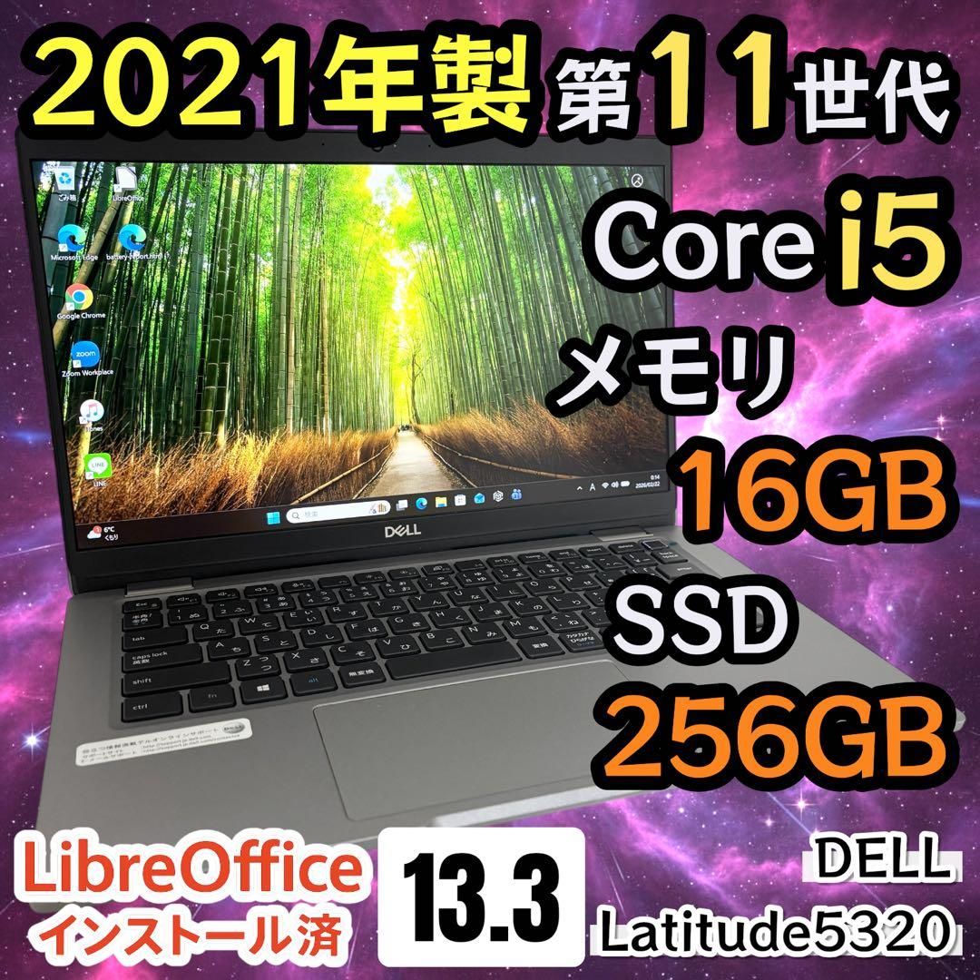 134【高性能】i5第11世代 DELL Latitude5320 メモリ16GB Windows11