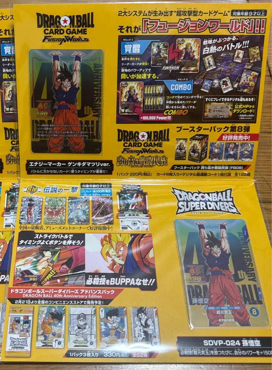 ドラゴンボール ゲンキダマツリ来場記念品スペシャルカードセット 来場