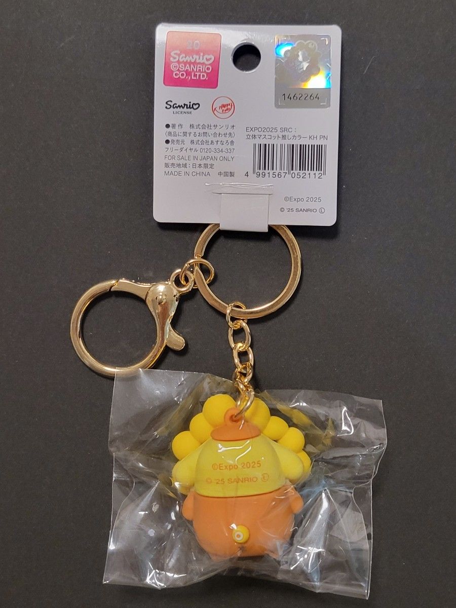 ポムポムプリン サンリオ ミャクミャク なりきり立体マスコット 推し