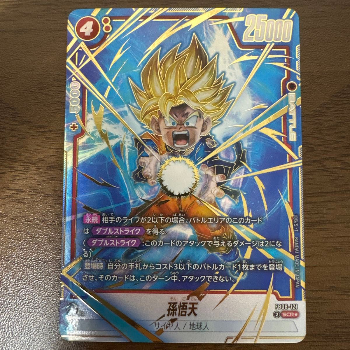 ドラゴンボールフュージョンワールド FB08-121 孫悟天 SCR 誇り高き