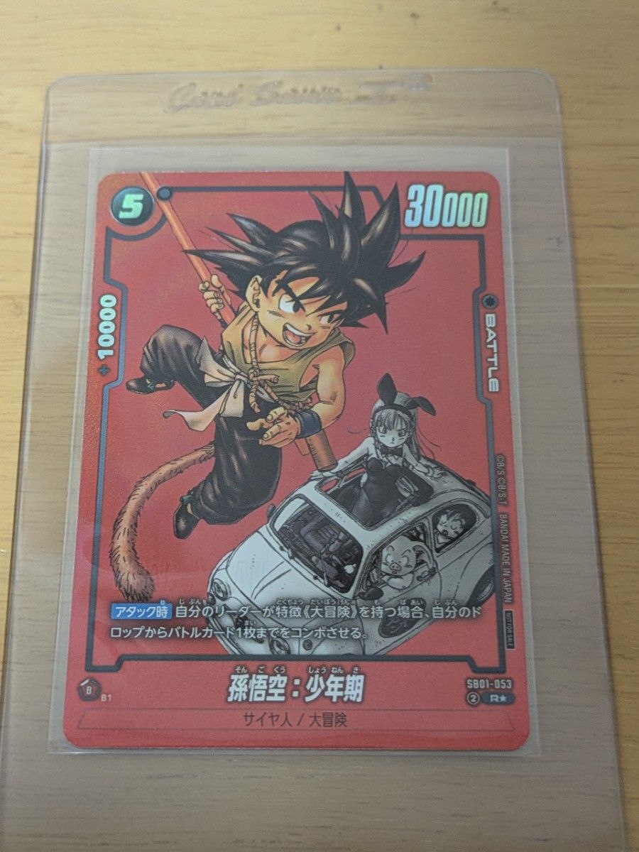 ドラゴンボール フュージョンワールド リミテッドパック MANGA 孫悟空