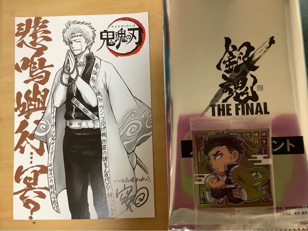 劇場版 銀魂 THE FINAL 入場者特典 悲鳴嶼行冥 坂田銀時 鬼滅の刃 空知