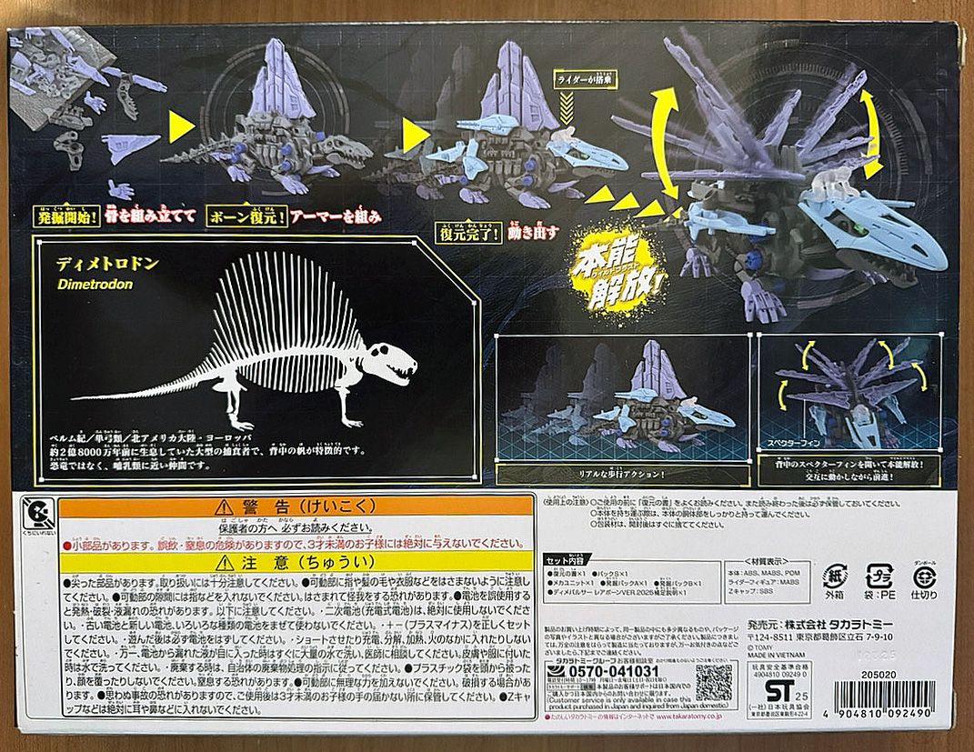 限定モデル 大絶滅展 ゾイド レドンダガブリケーター ディメパルサー