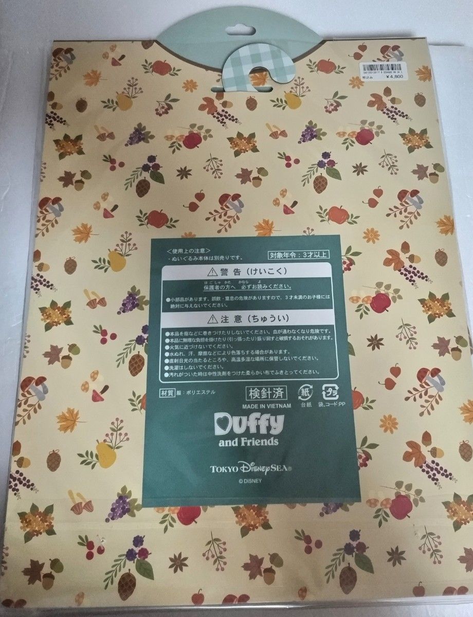 ジェラトーニ ぬいぐるみコスチューム 秋のぼうけん（台紙付き