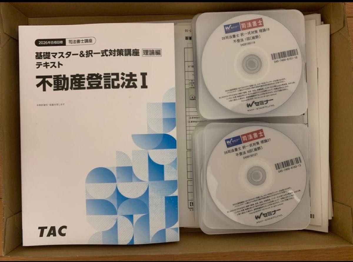 最新 2026 司法書士 TAC 不動産登記法 姫野講師｜Yahoo!フリマ（旧