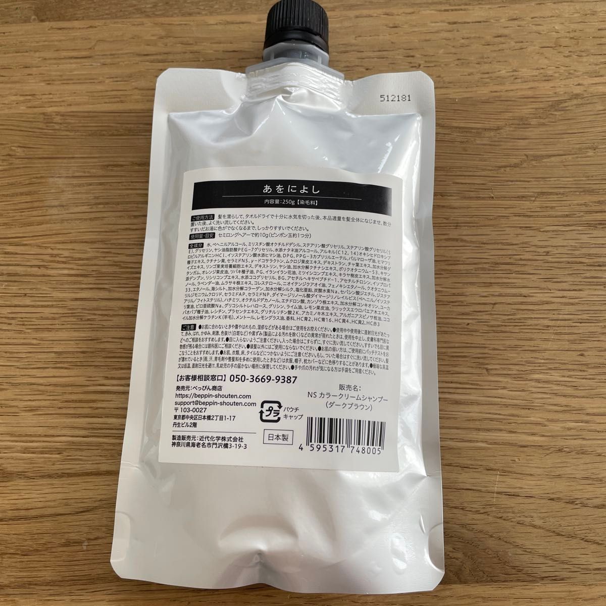 あをによし 白髪用クリームシャンプー 日本製 250g ダークブラウン