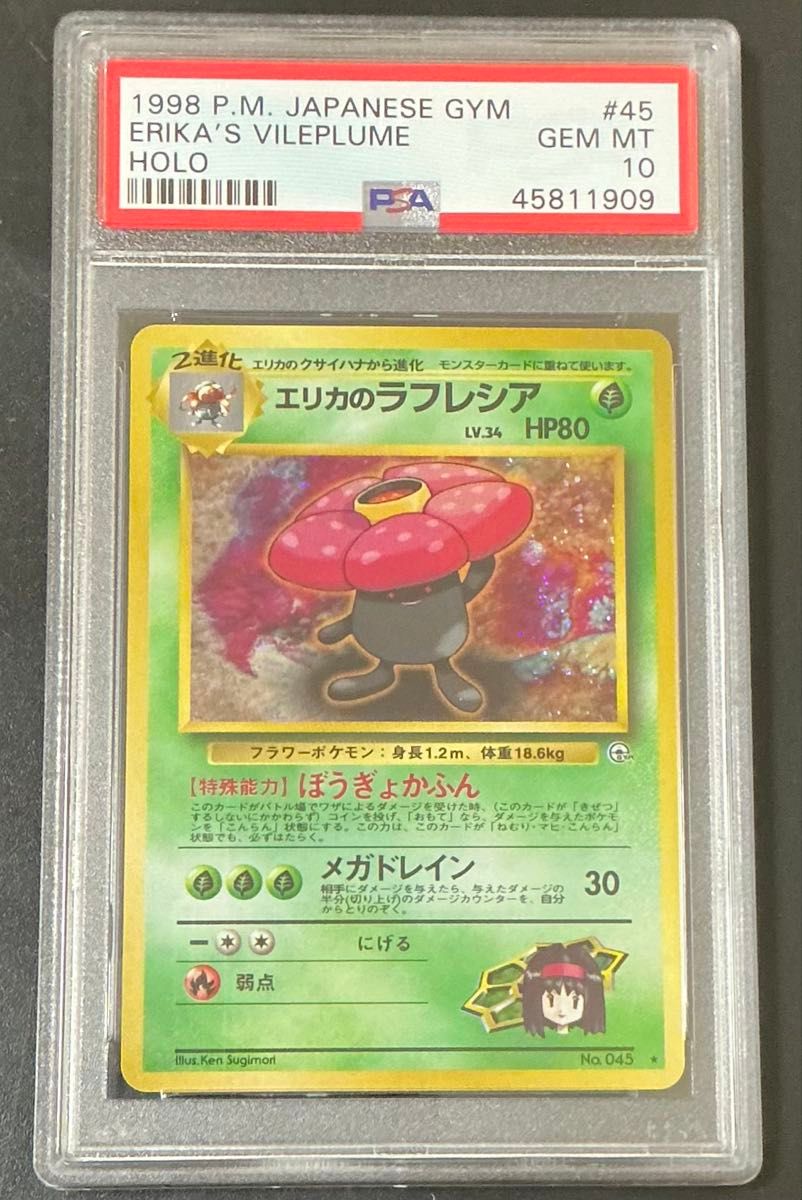 PSA10 エリカのラフレシア 旧裏 ポケモンカード｜Yahoo!フリマ（旧