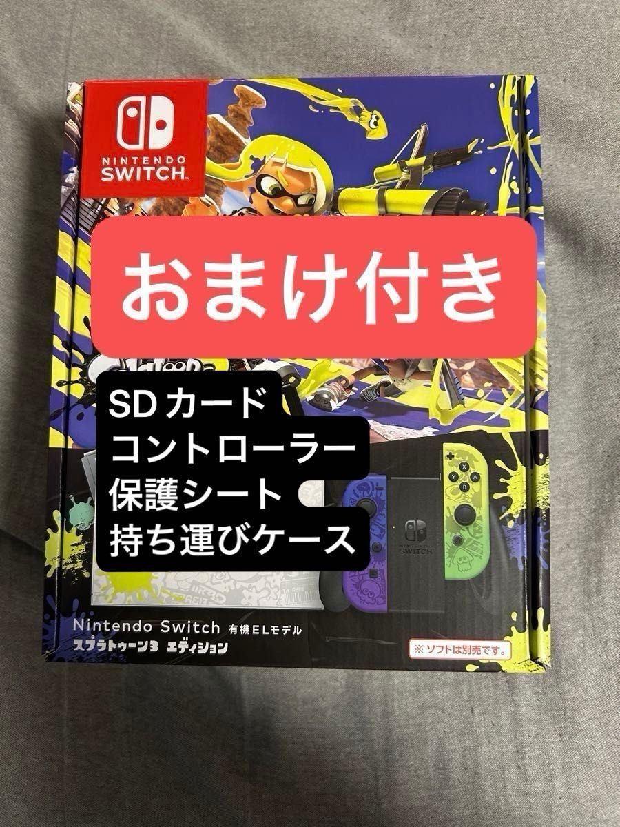 Nintendo Switch 有機ELモデル スプラトゥーン3エディションとその他