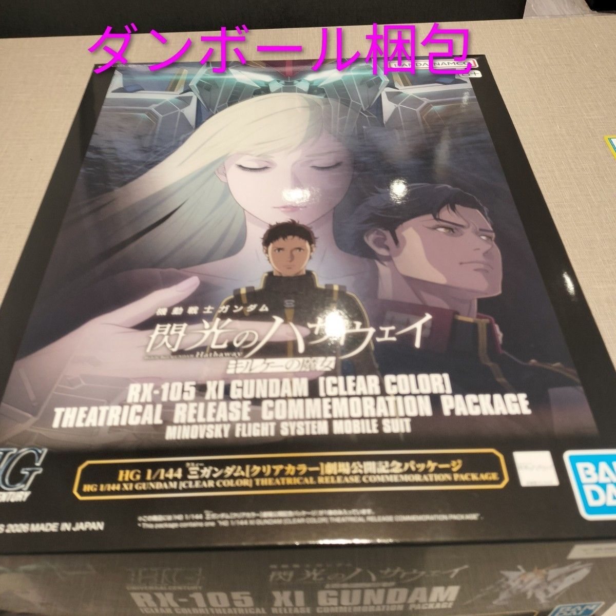HG1/144 Ξガンダム クリアカラー 閃光のハサウェイ劇場公開記念