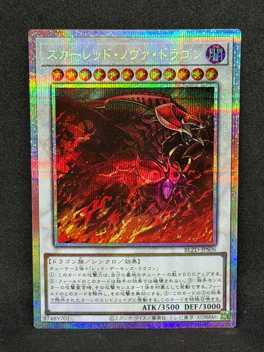 遊戯王 スカーレッド・ノヴァ・ドラゴン PSE プリズマティック