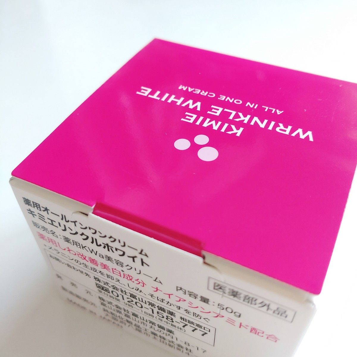 当日発送 富山常備薬 キミエリンクルホワイト 薬用オールインワン