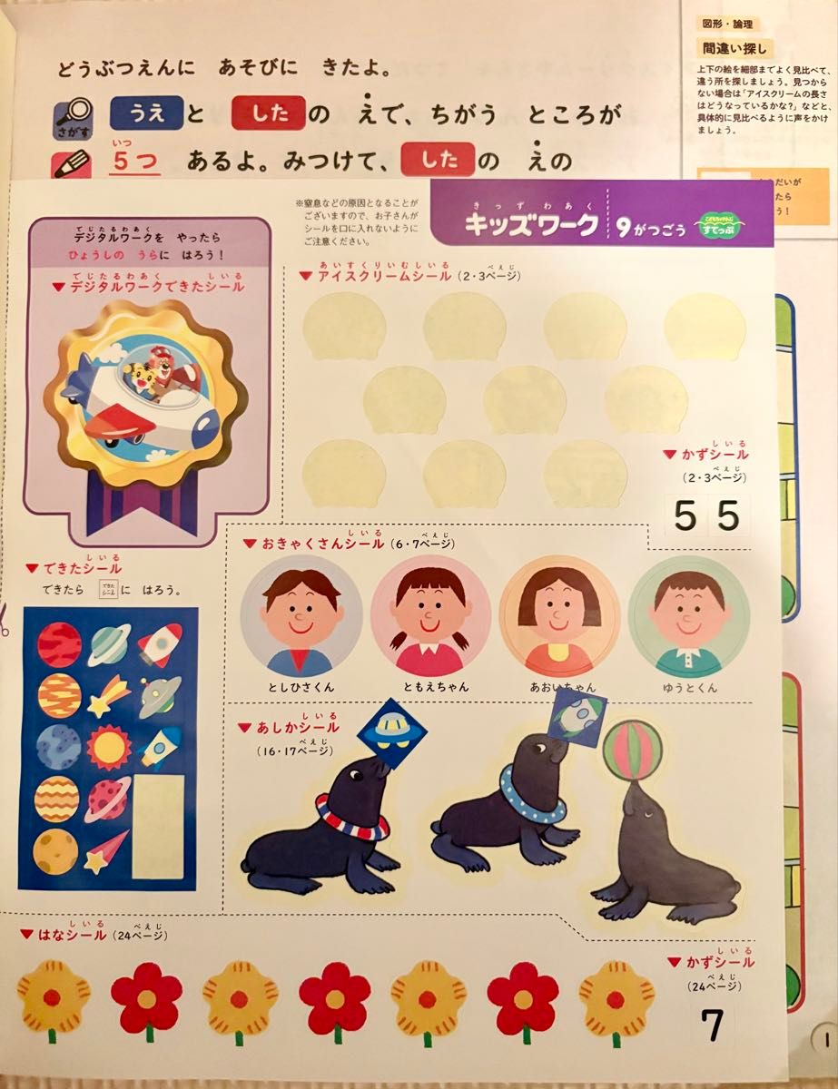 未使用】こどもちゃれんじ すてっぷ キッズワーク1年分12冊 4-5歳年中