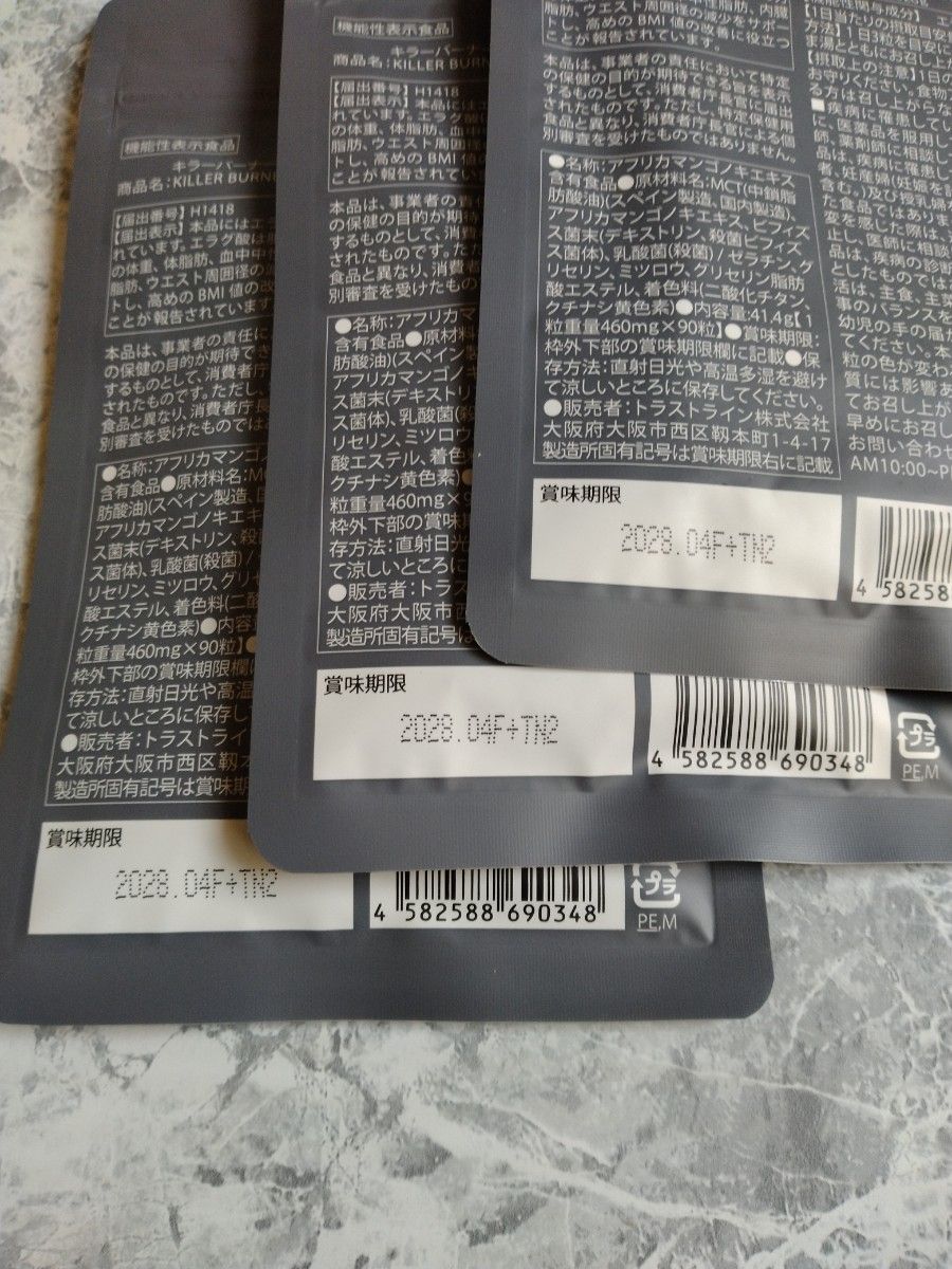 キラーバーナー2 KILLER BURNER II 90粒×3袋（フェイス＆ボディーケア