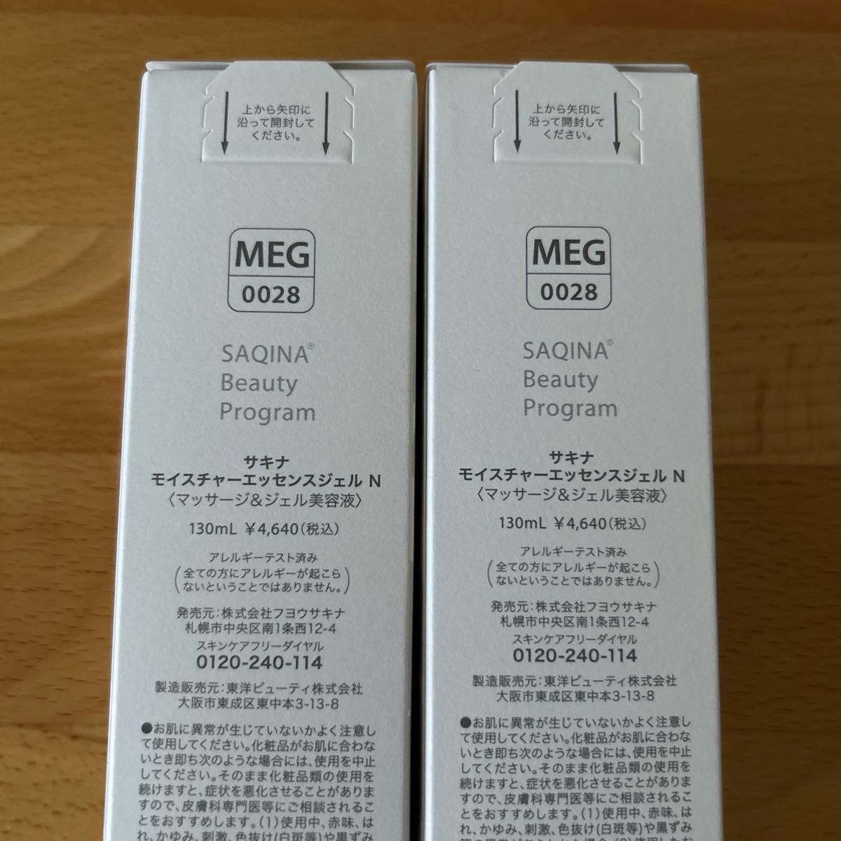 サキナ モイスチャーエッセンスジェル N 130ml 2本セット｜Yahoo