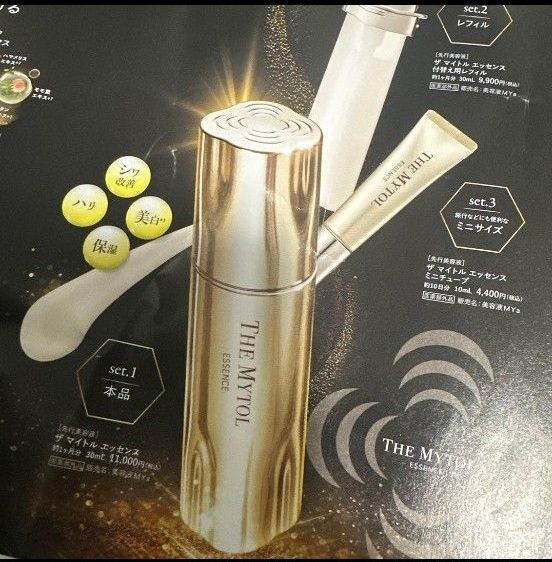 使用済み容器 2個セット THE MYTOL ESSENCE 大正製薬 美容液｜Yahoo