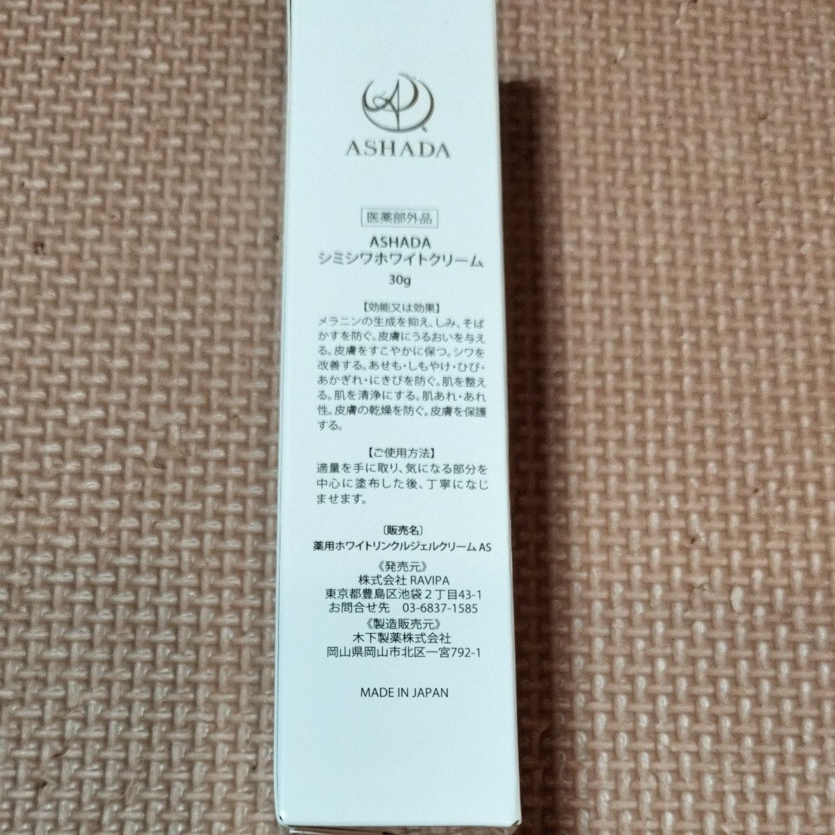 ASHADA WHITE WRINKLE GEL CREAM 30g アスハダ ホワイトリンクルジェル