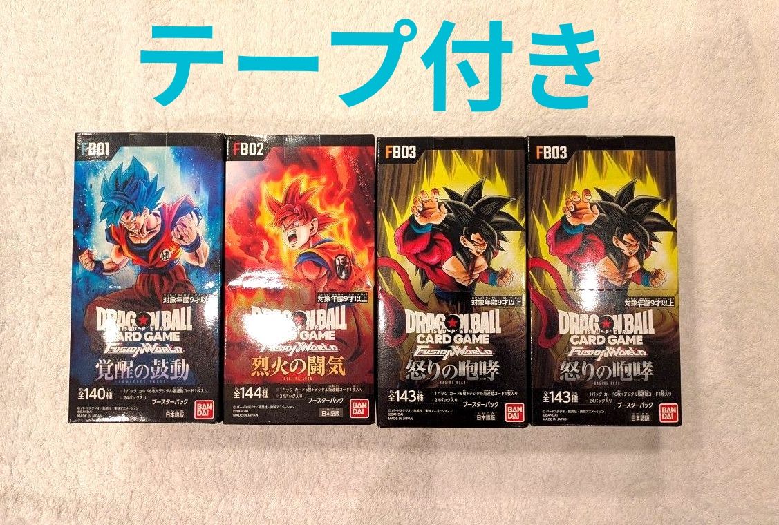 テープ付き ドラゴンボールフュージョンワールド ブースターパック