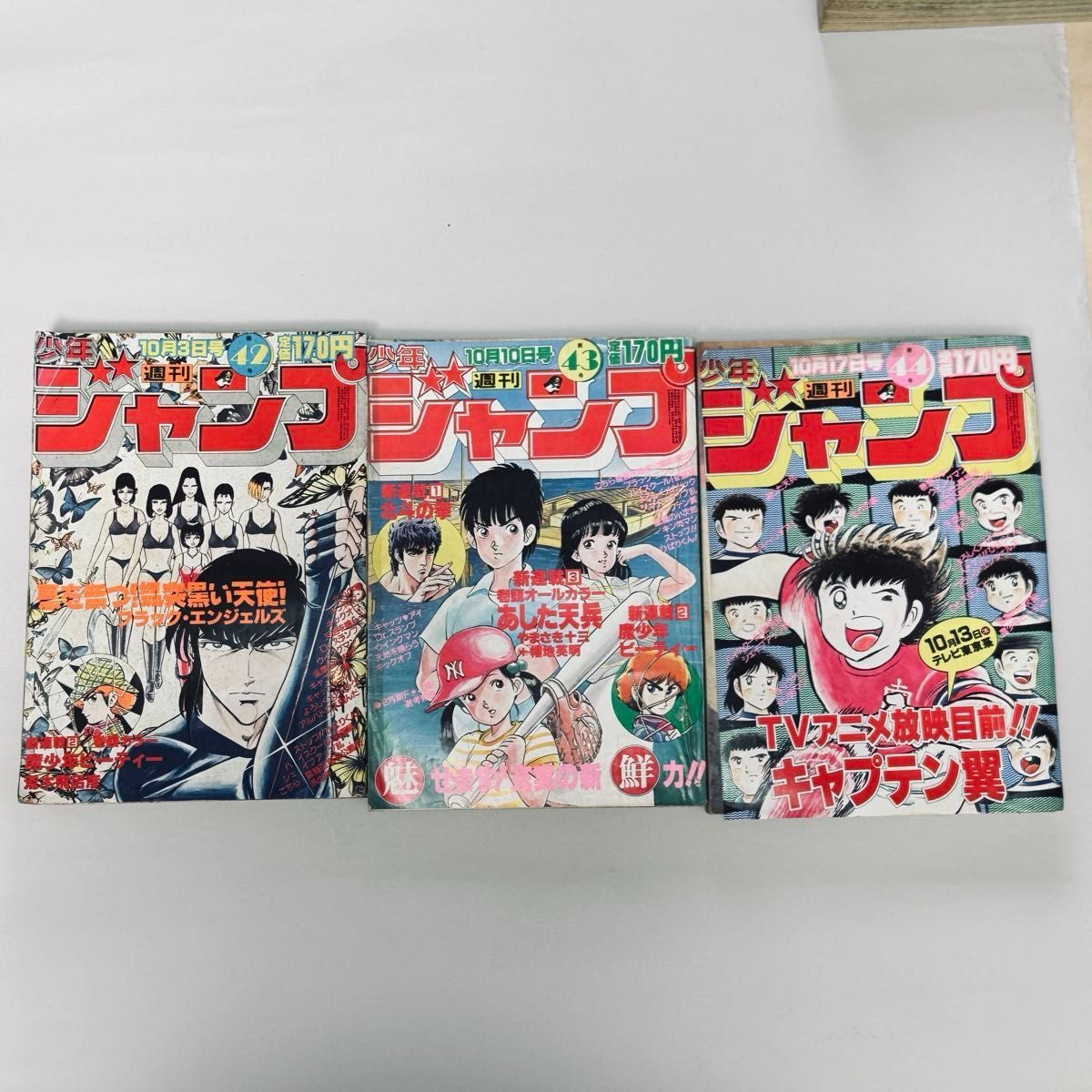希少 41 42 43 44号北斗の拳創刊から4号分販売 週刊少年ジャンプ 1983