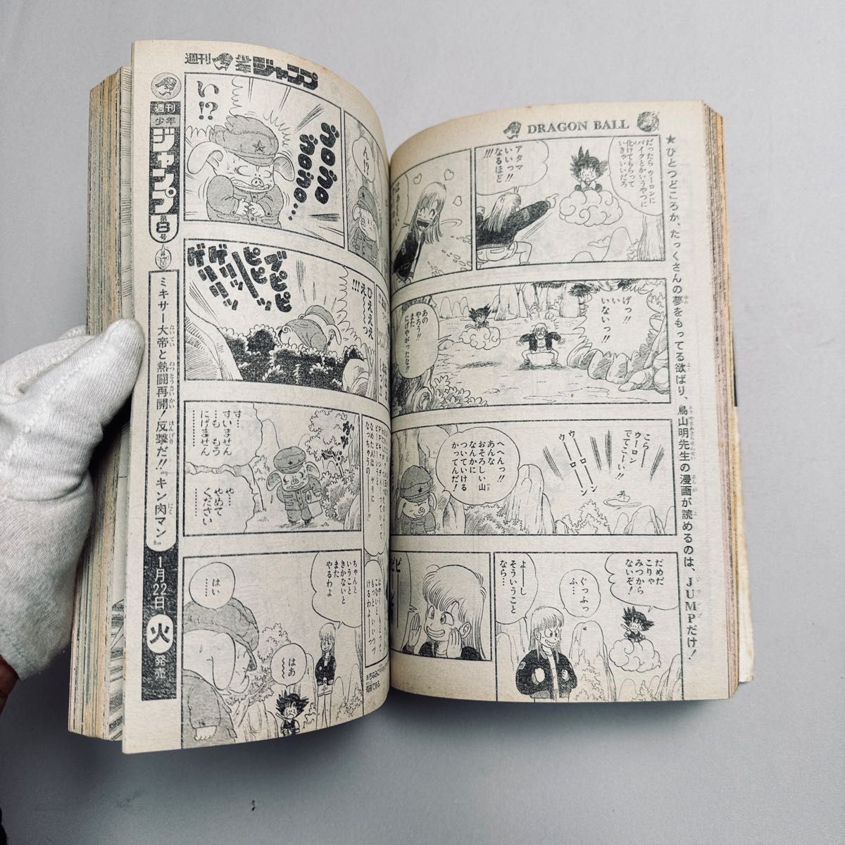 週刊少年ジャンプ 1985年1月29日号 新年7号 DRAGON BALL