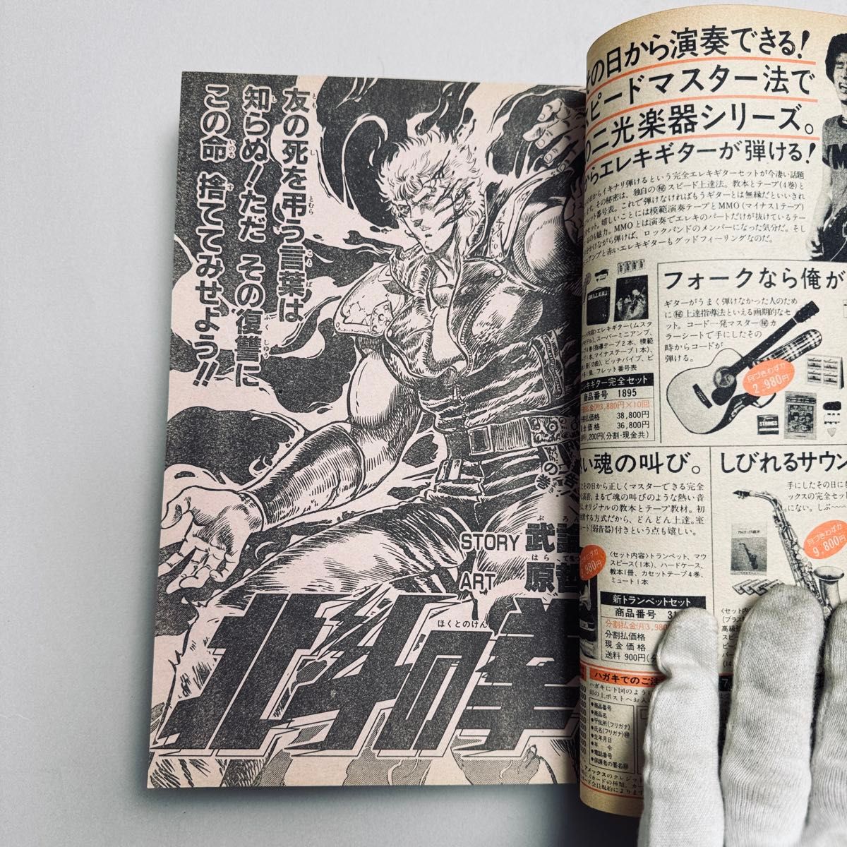 週刊少年ジャンプ 1985年1月29日号 新年7号 DRAGON BALL