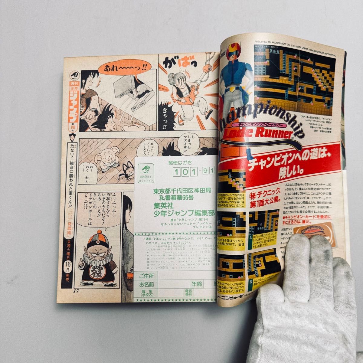 週刊少年ジャンプ 1985年 19号 DRAGON BALL ドラゴンボール 表紙 追加