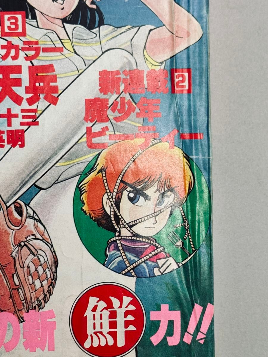 希少 41 42 43 44号北斗の拳創刊から4号分販売 週刊少年ジャンプ 1983