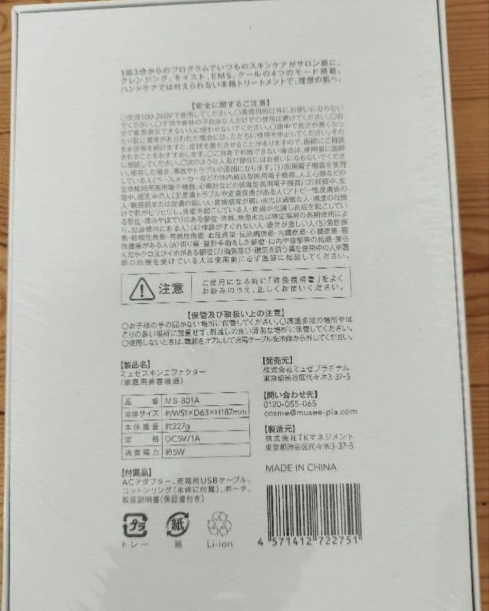 新品未使用】9割安 未開封 家庭用美顔器 musee skin effector ミュゼ
